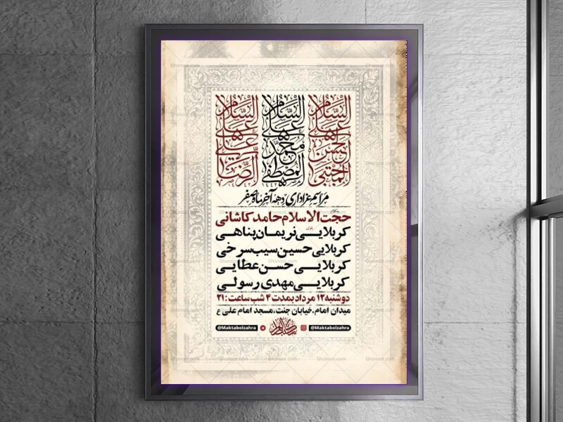 طرح-لایه-باز-عزاداری-دهه-آخر-صفر-+-استوری