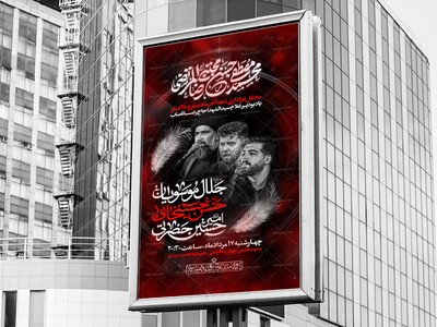 اطلاعیه-مراسم-عزاداری-دهه-آخر-صفر