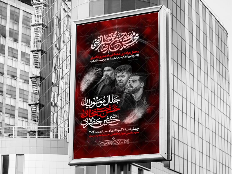 اطلاعیه-مراسم-عزاداری-دهه-آخر-صفر