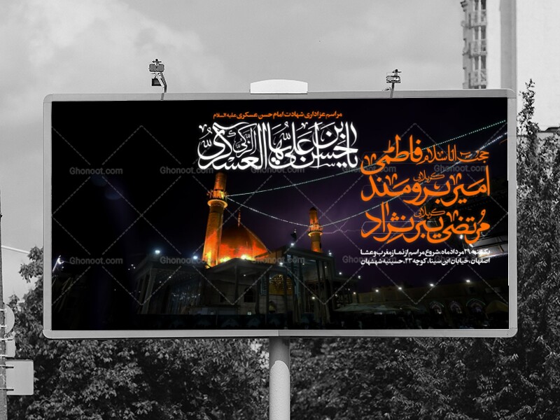 اطلاعیه-مراسم-عزاداری-شهادت-امام-حسن-عسکری-ع