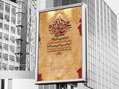 طرح-لایه-باز-عزاداری-دهه-آخر-صفر-+-استوری
