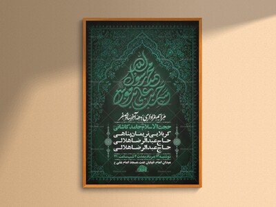 طرح-لایه-باز-عزاداری-دهه-آخر-صفر-+-استوری