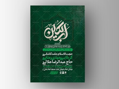 طرح-لایه-باز-عزاداری-جاماندگان-اربعین-حسینی-+-استوری