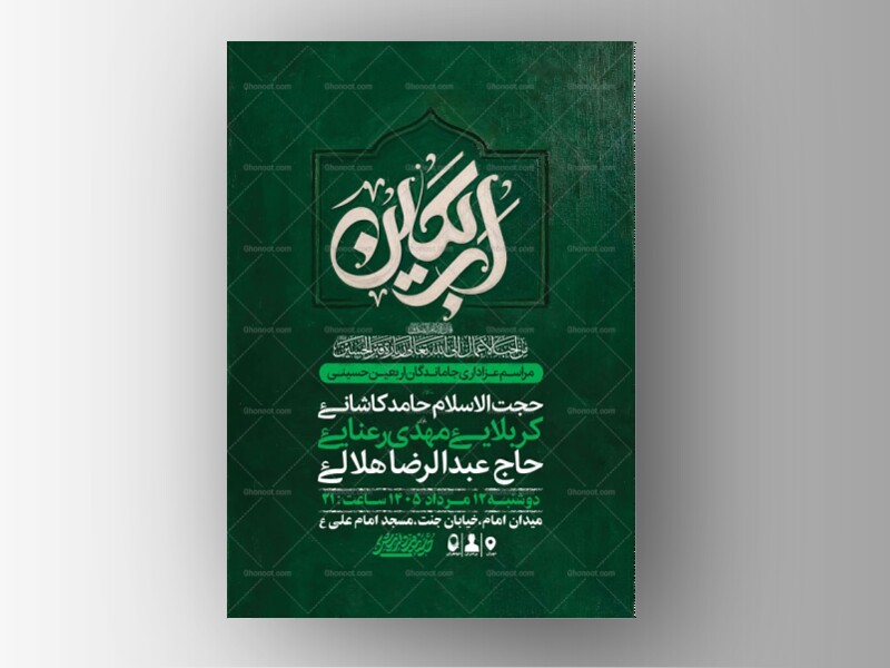 طرح-لایه-باز-عزاداری-جاماندگان-اربعین-حسینی-+-استوری