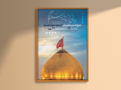 طرح-لایه-باز-مراسم-عزاداری-اربعین-حسینی-+-استوری