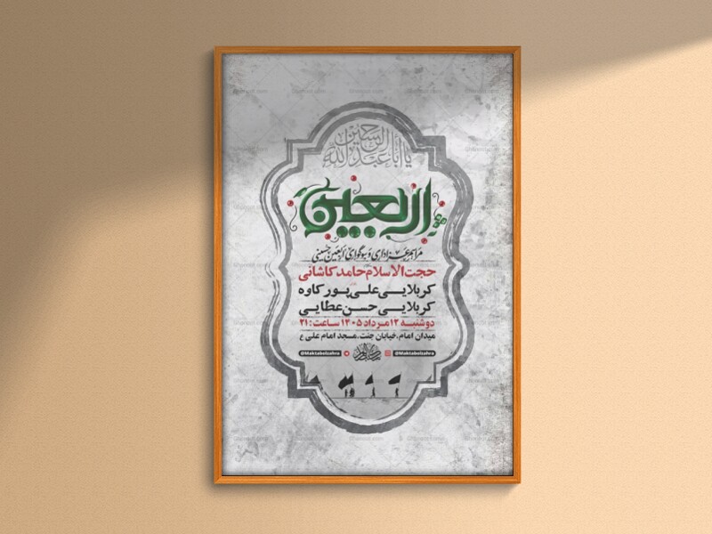 طرح-لایه-باز-عزاداری-جاماندگان-اربعین-حسینی-+-استوری