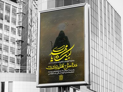 اطلاعیه-شادیانه-آغاز-امامت-امام-زمان-عج