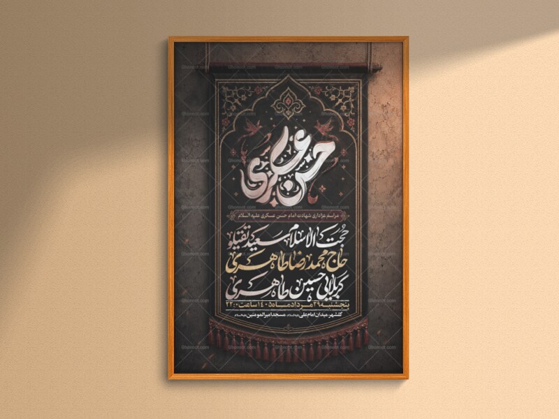 اطلاعیه-شهادت-امام-حسن-عسکری