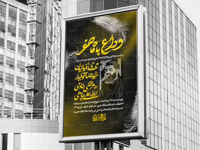 اطلاعیه-مراسم-وداع-با-ماه-صفر