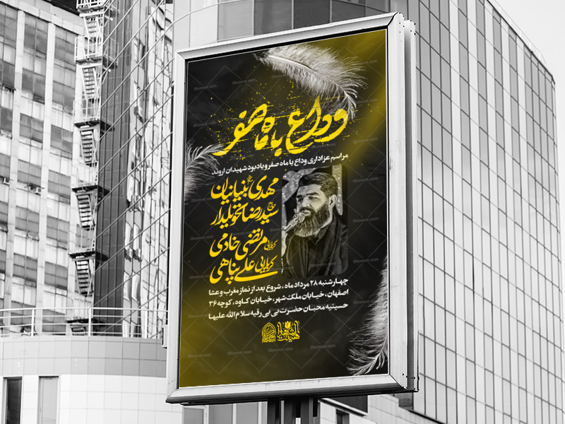 اطلاعیه-مراسم-وداع-با-ماه-صفر