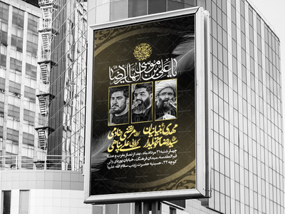 اطلاعیه-شهادت-امام-رضا-علیه-السلام