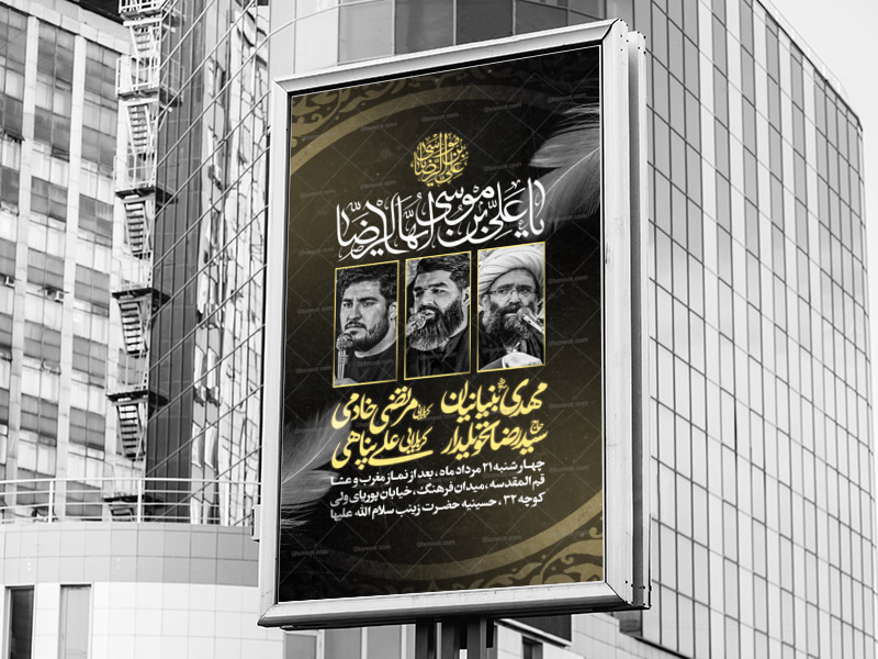 اطلاعیه-شهادت-امام-رضا-علیه-السلام