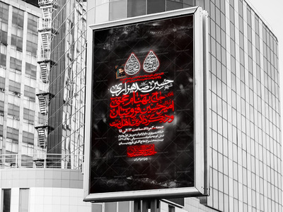 طرح-لایه-باز-اطلاعیه-شهادت-امام-حسن-عسکری-و-حضرت-محسن-(ع)
