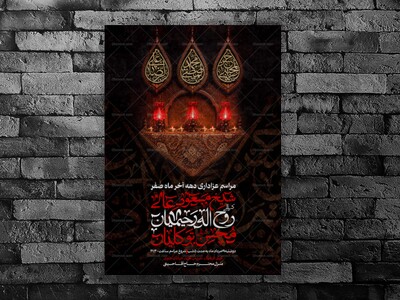 اطلاعیه-اخر-ماه-صفر