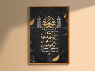 طرح-لایه-باز-عزاداری-دهه-آخر-صفر-+-استوری