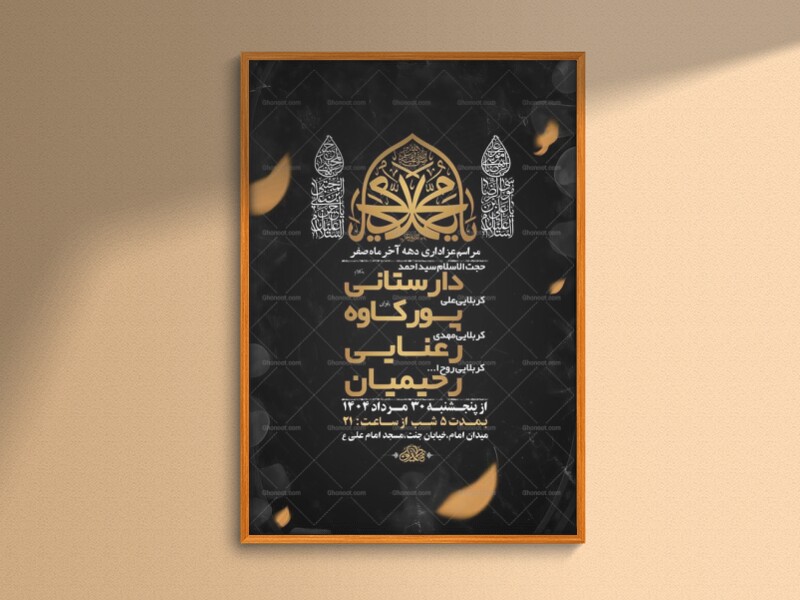 طرح-لایه-باز-عزاداری-دهه-آخر-صفر-+-استوری