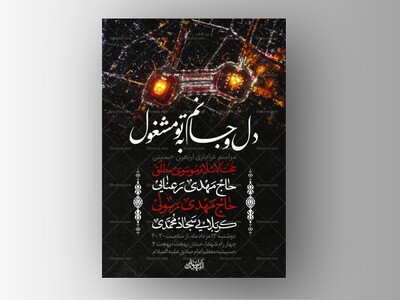 طرح-لایه-باز-اربعین-حسینی-
