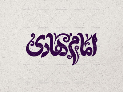 تایپوگرافی-امام-هادی