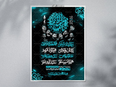 اطلاعیه-لایه-باز-شهادت-امام-رضا-(ع)-|-دوربری-مداحان-+-نسخ-فارسی