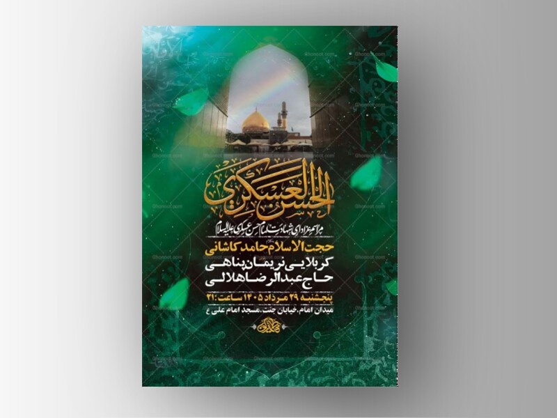 طرح-لایه-باز-شهادت-امام-حسن-عسکری-ع-+-استوری