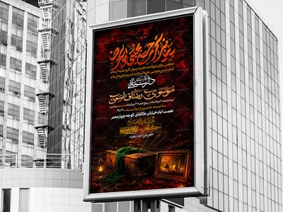 اطلاعیه-عزاداری-ایام-آخر-ماه-صفر