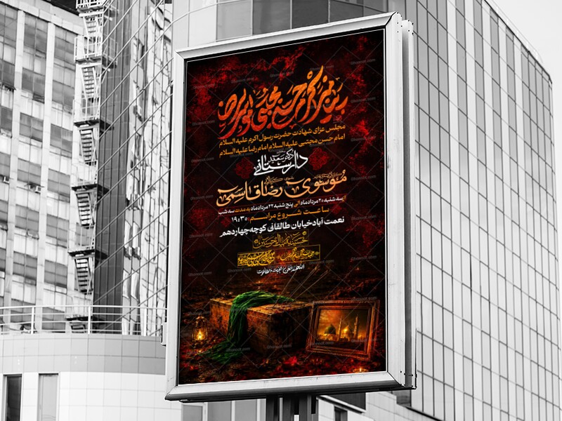 اطلاعیه-عزاداری-ایام-آخر-ماه-صفر
