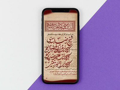 اطلاعیه-عزاداری-دهه-سوم-ماه-صفر