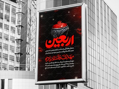 اطلاعیه-لایه-باز-عزاداری-اربعین-حسینی