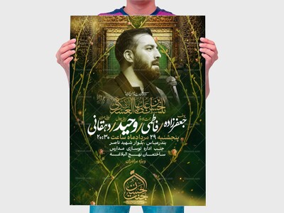 موستر-مراسم-شهادت-امام-حسن-عسکری-(ع)