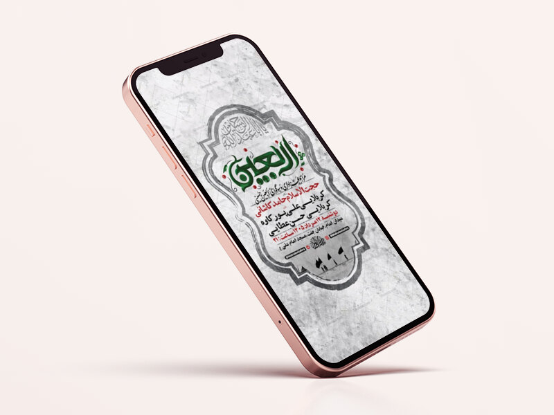 طرح-لایه-باز-اطلاعیه-اربعین-حسینی