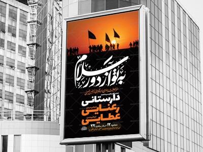 طرح-لایه-باز-عزاداری-جاماندگان-اربعین-حسینی-+-استوری