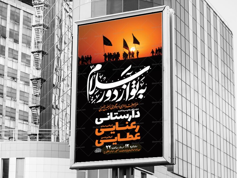 طرح-لایه-باز-عزاداری-جاماندگان-اربعین-حسینی-+-استوری