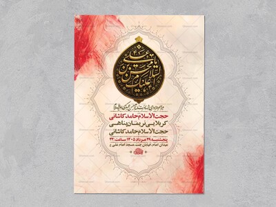 طرح-لایه-باز-شهادت-امام-حسن-عسکری-ع-+-استوری