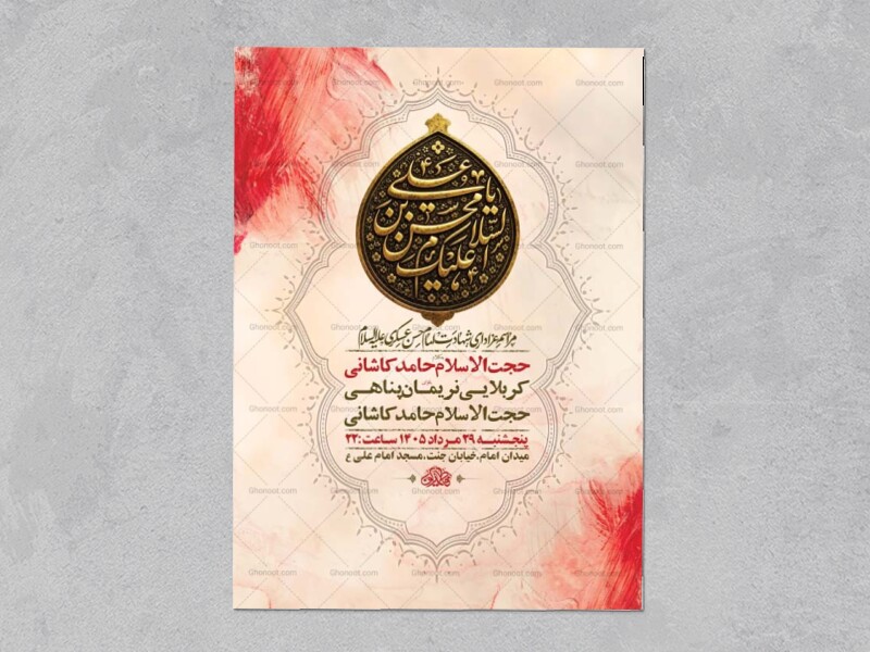 طرح-لایه-باز-شهادت-امام-حسن-عسکری-ع-+-استوری