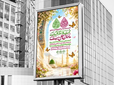 لایه-باز-ولادت-پیامبر-و-امام-صادق-ع