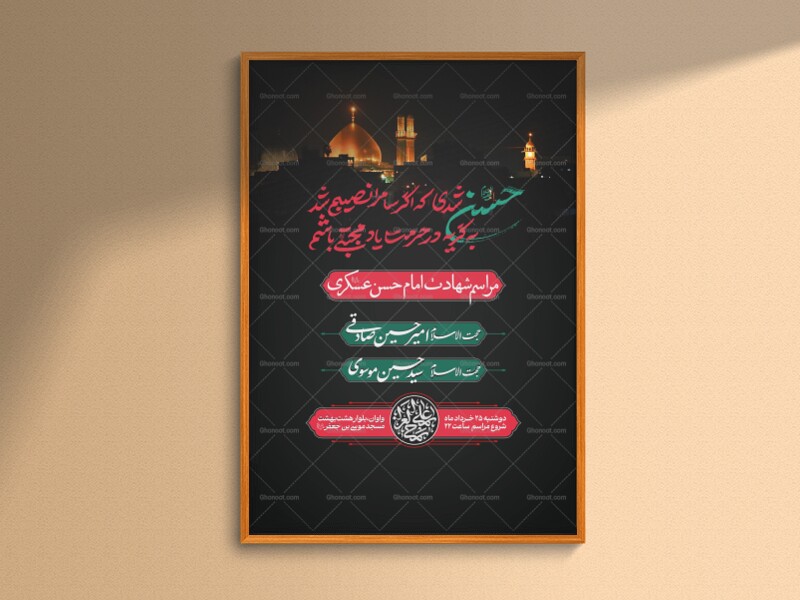 طرح-لایه-باز-شهادت-امام-حسن-عسکری-ع