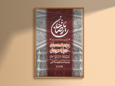 اطلاعیه-لایه-باز-شهادت-امام-رضا