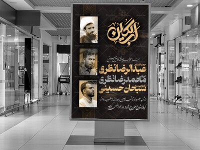 اطلاعیه-لایه-باز-اربعین-حسینی