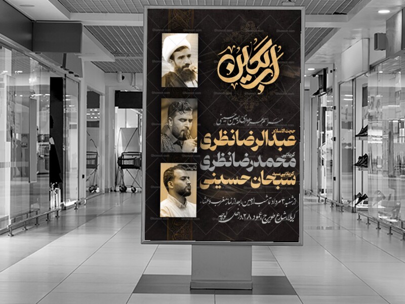 اطلاعیه-لایه-باز-اربعین-حسینی