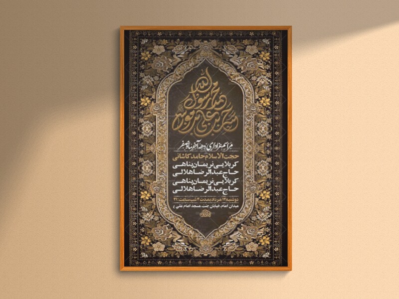 طرح-لایه-باز-عزاداری-دهه-آخر-صفر-+-استوری