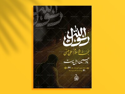 اطلاعیه-رحلت-پیامبر-(ص)
