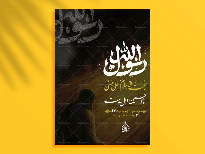 اطلاعیه-رحلت-پیامبر-(ص)