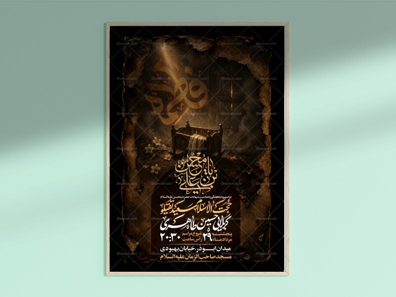 شهادت-حضرت-محسن-علیه-السلام