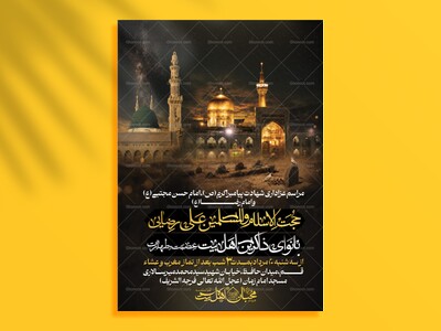 پوستر-شهادت-رسول-اکرم،-امام-رضا-و-امام-حسن-مجتبی-(ع)