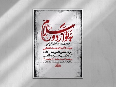 طرح-لایه-باز-عزاداری-اربعین-حسینی-+-استوری