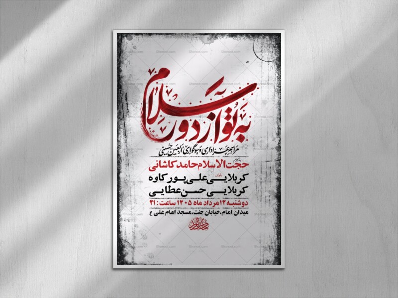 طرح-لایه-باز-عزاداری-اربعین-حسینی-+-استوری