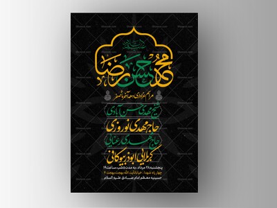 طرح-لایه-باز-دهه-عزاداری-آخر-ماه-صفر