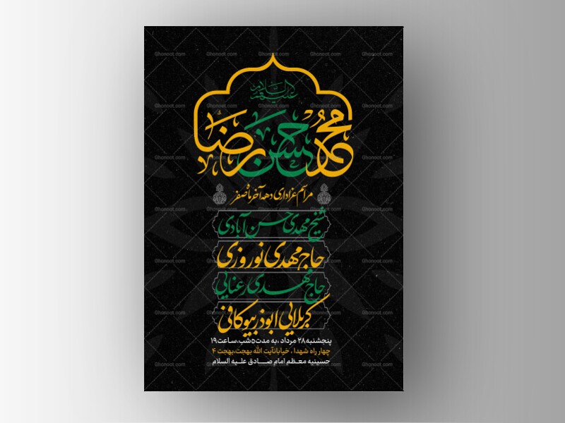 طرح-لایه-باز-دهه-عزاداری-آخر-ماه-صفر
