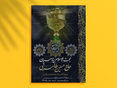 اطلاعیه-ایام-پایانی-ماه-صفر