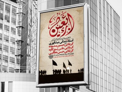 طرح-لایه-باز-عزاداری-جاماندگان-اربعین-حسینی-+-استوری